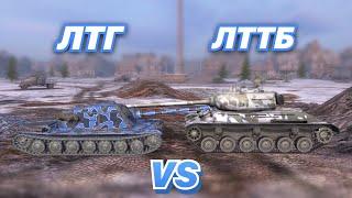 НА ЗАБИВ#95 | УРОДЕЦ против КРАСАВЧИКА | ЛТГ vs ЛТТБ | WoT Blitz | Zlobina Liza