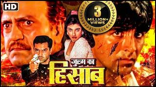 अक्षय कुमार और रवीना की धमाकेदार ब्लॉकबस्टर हिंदी मूवी - BLOCKBUSTER HINDI MOVIE - FULL MOVIE ZULMI