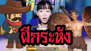 ผีกระหัง | เรื่องเล่าเขย่าขวัญ EP.9