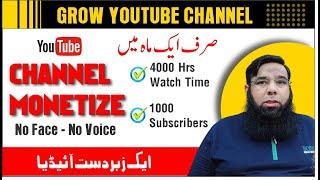 Grow YouTube Channel || How To Grow Youtube Channel || Shahid Naeem.