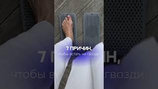 Все подробности о гвоздестоянии – в нашем подкасте #заботаосебе #гвоздестояние #подкаст