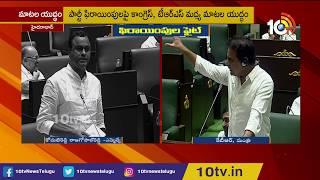 ఫిరాయింపుల ఫైట్ : MLA Komatireddy Rajagopal Reddy Vs Minister KTR In Assembly 2019 | 10TV News