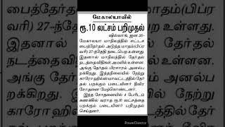 𝑴𝒐𝒏𝒆𝒚 𝒊𝒔 𝒂𝒍𝒘𝒂𝒚𝒔 𝑼𝒍𝒕𝒊𝒎𝒂𝒕𝒆 tamil status || #todaynews