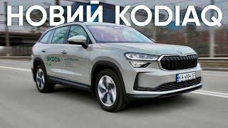 ВСІ ЗМІНИ НОВОЇ SKODA KODIAQ 2025 | Skoda Kodiaq 2.0 TDI | Шкода Кодіак 2025 тест-драйв