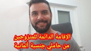 هام لمن يعيش في ألمانيا