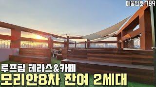 [야당동 신축빌라] 벽난로가 있는 유럽풍 명품빌라 모리안8차 2세대 남았어요! 전세대 루프탑 테라스&카페! 파주시 야당동 신축빌라 [파주신축빌라][파주테라스빌라][야당동테라스빌라]