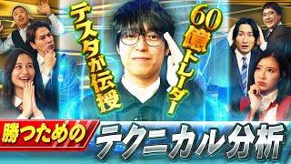 勝つためのテクニカル分析　松井証券　テスタの魔法株学校　#7