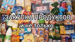 РАСПАКОВКА ПРОДУКТОВ, ТОВАРОВ ДЛЯ ДОМАМАГАЗИНЫ ЧИЖИК, МАГНИТ, СЕКЛЕЯ