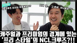 크루즈여행시  꼭 알아야하는 선사  시리즈.  NCL 크루즈라인에 대해서 알아보는 시간입니다.