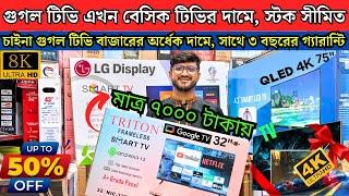 Google TV price in bangladesh 2024  Smart TV Price In Bangladesh  43 inch TV Price 20244k QLED TV