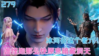 斗破苍穹279：远古遗迹究竟藏着什么至宝，居然有着十名地妖傀看家？#btthseason5 #btth #国漫