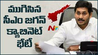 AP Cabinet Meeting Ends, takes Key decision on Kakinada SEZ Lands | Ntv