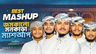 Most Beautiful Mashup 2024। Best Gojol । Allahu Allah । Tawhid Jamil, Kalarab। New Naat। Urdu Gojol