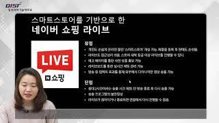 [내 고장 대학에서 알려 주는 온택트 미래 직업 탐방] 휴대폰으로 시작하는 라이브 커머스