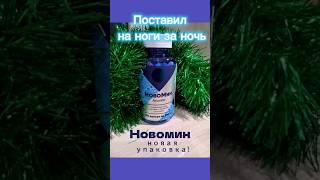 Как быстро поднять себя на ноги #сибирскоездоровье #siberianwellness