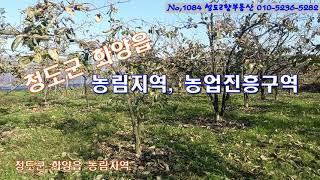 (1084)청도군 화양읍 농림지역