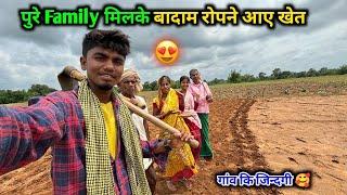 बादाम कि रोपाई कर दिए  #villagelife Sintu Reena Official