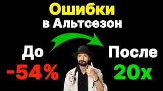 НЕ ПРОДАВАЙТЕ АЛЬТКОИНЫ - пока не посмотрите это видео