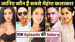 Anupama Serial Cast Salary | Anupama Cast Salary | Anupama | Anuj | Aadhya | Vanraj | ITT | Starplus