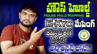 AP Self Household Mapping Process Online 2025 | AP Household Mapping EKyc Submit Online 2025