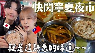 台灣旅番外篇 快閃寧夏夜市雞肉飯和全聯！玩到一半就被CALL回家了