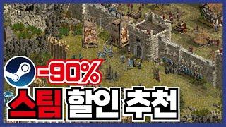 최대90% 스팀 할인 게임 추천 20가지 ! 너무너무 덥다!! 집에서 할만한 [스팀 게임 추천]