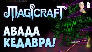 Забег на очень ранней Адава Керавде! | Magicraft #3