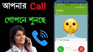 আপনার ফোনের Call গোপনে শুনছে অন্য কেউ how to deactivate call forwarding service !! bangla