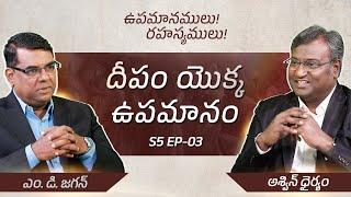 Parable of the lamp | Secrets of the Parables | S5 EP-03 | Subhavaartha TV