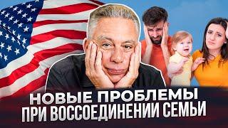 Новые проблемы, возникающие в посольствах США при воссоединении семьи. Варианты решений