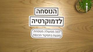 מחיר הממשלה המנופחת