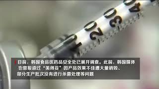 韩国销量第一的肉毒素品牌 被曝生产车间细菌超标