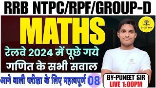 RAILWAY EXAMS RPF  RRB NTPC GROUP D MATHS PRACTICE SET #08  PREVIOUS YEAR QUESTIONS BY PUNEET SIR