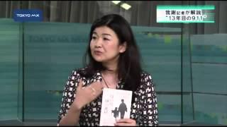 ［深掘り！］ロイター・アンカーが解説！国際社会のいま…　国際都市・東京の今後…