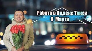 Работаю на 8 Марта / Пассажир грозится заблокировать / Яндекс такси / Орловский таксист