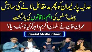 Parliament Judiciary Face to Face | Imran Khan Task for Salman Akram Raja | SMS SHOW | AQS LIVE