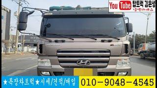 현대 2011년 트라고 520 중고 카고트럭 25톤(TOPTRUCK탑트럭 매매 010-9048-4545 김은성)