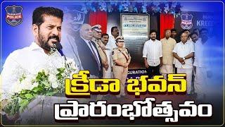 Live: క్రీడా భవన్ ప్రారంభోత్సవంలో ముఖ్యమంత్రి రేవంత్ రెడ్డి