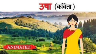 Usha class 12th hindi | Summary | Animation