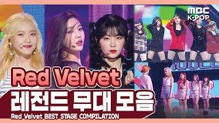 [ReVeluv pick!] 레드벨벳 레전드 무대 모음ㅣRed Velvet Best Stage Compilation in MBCㅣ컴백 전 복습하기