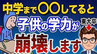 【厳禁】中学生以降に学力が低迷する親の接し方・伸びる接し方の違い7選