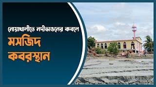 নোয়াখালীতে নদীভাঙনের কবলে মসজিদ-ক'ব'র'স্থা'ন | River Erosion | Noakhali | Meghna River | Dhaka Post