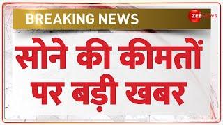 सोने की कीमतों पर बड़ी खबर | Gold Price Today | Gold Rate Hike | Diwali 2024 | Hindi News | Breaking