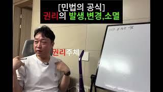 한 사람을 위한 민법 입문 강의 1 - 민법의 설계도