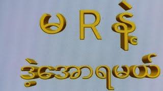 2 ဘရိတ် *20*ဒဲ့အောင်ပီ ကြာသာပတေးညနေ(4:30)အတွက်ဝင်ယူသွား#2d #3d #2d3d #2dlive