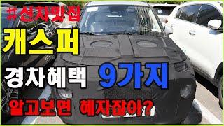 Hyundai Motor Small SUV  Casper! Reasonable car birth