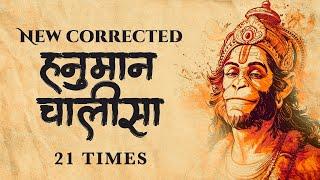 RENEW your LIFE and REMOVE BLOCKAGES by listening to this Powerful HANUMAN CHALISA mantra 21 times