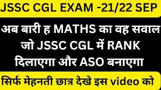 jssc cgl exam अब सूफड़ा साफ़ maths rank improving question aso के लिए सवाल