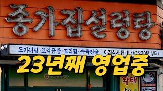 설렁탕부터 꼬리찜까지 죽여줍니다! 종가집설렁탕 Seolleongtang restaurant, Korean restaurant 광주맛집, 상무지구맛집, 설렁탕맛집, 꼬리찜맛집