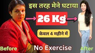 How i lost 26 kg weight in Just 4 Months- Ye 8 Tips फॉलो कर के मेने खुद को पूरी तरह बदल दीया